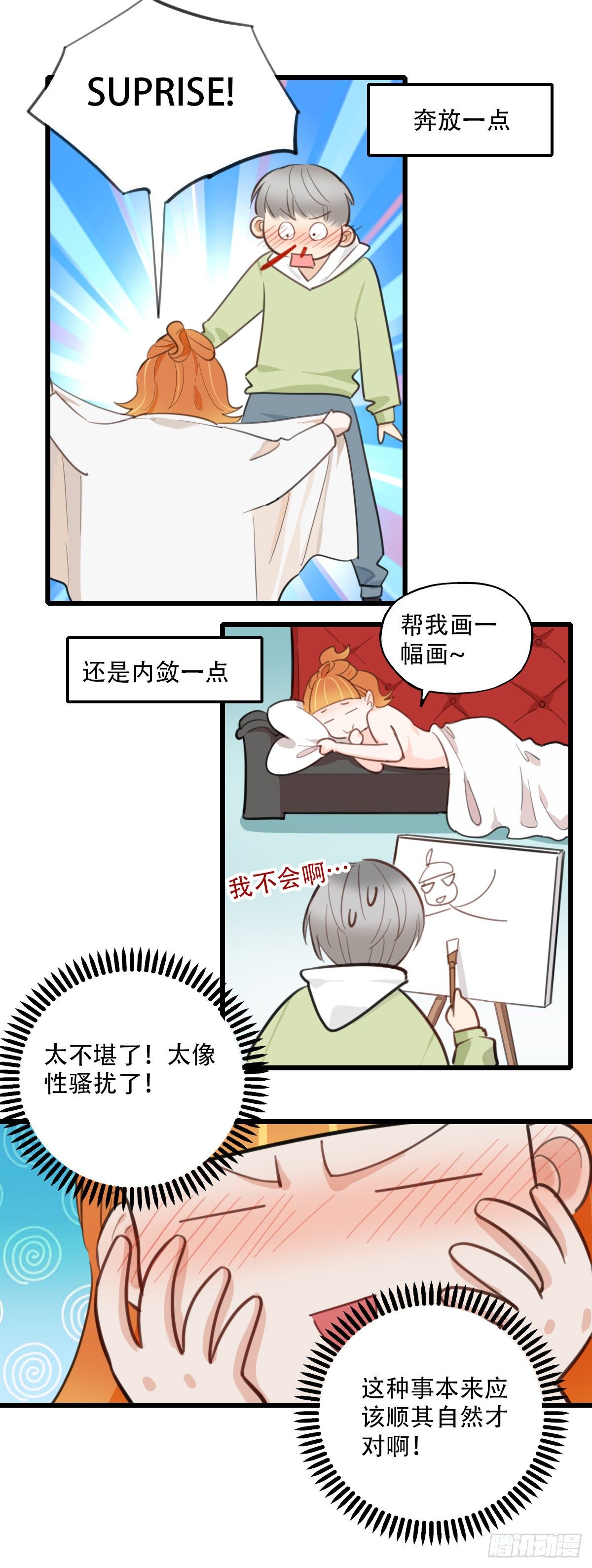 《一口也不吃》83.心动博弈 第5页