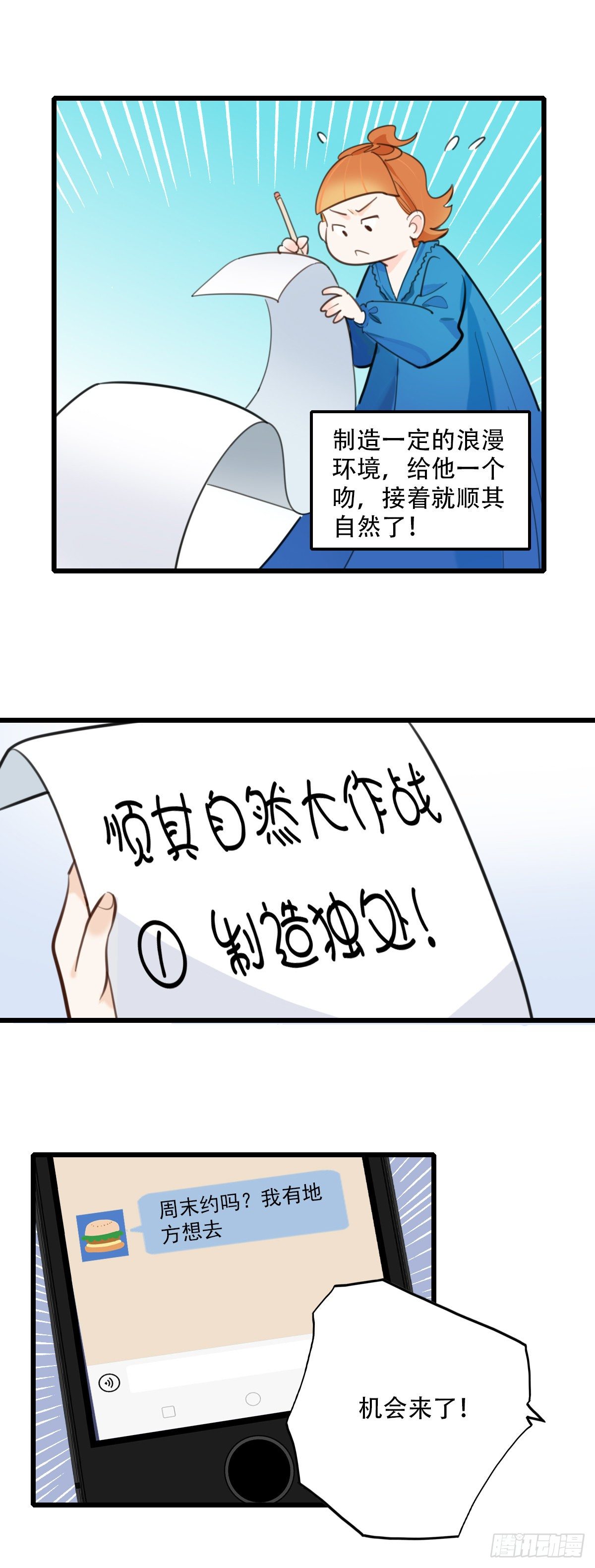 《一口也不吃》83.心动博弈 第6页