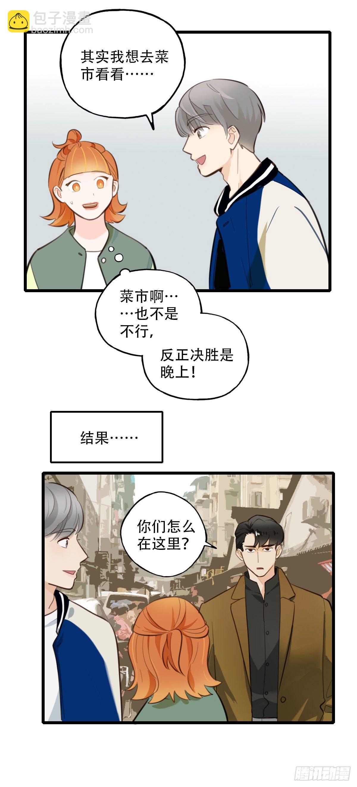 《一口也不吃》83.心动博弈 第7页