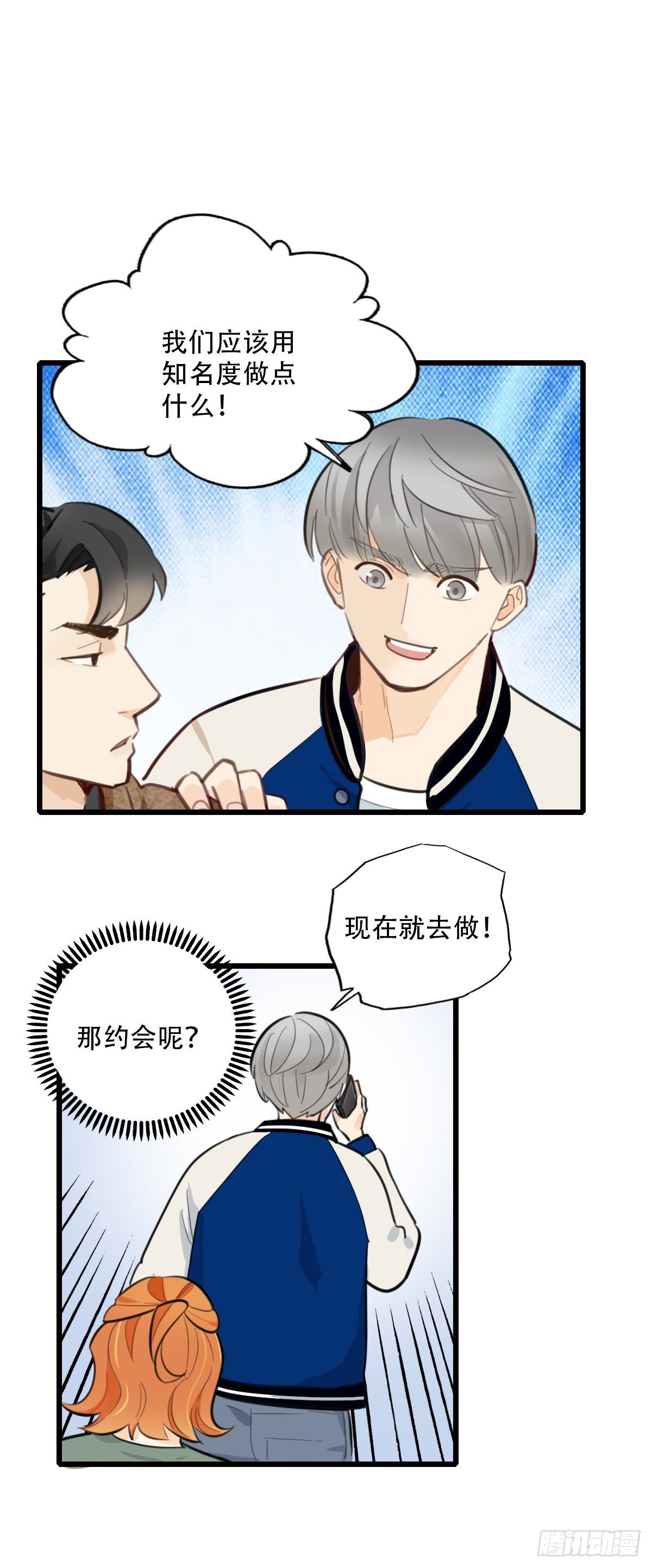 《一口也不吃》83.心动博弈 第8页