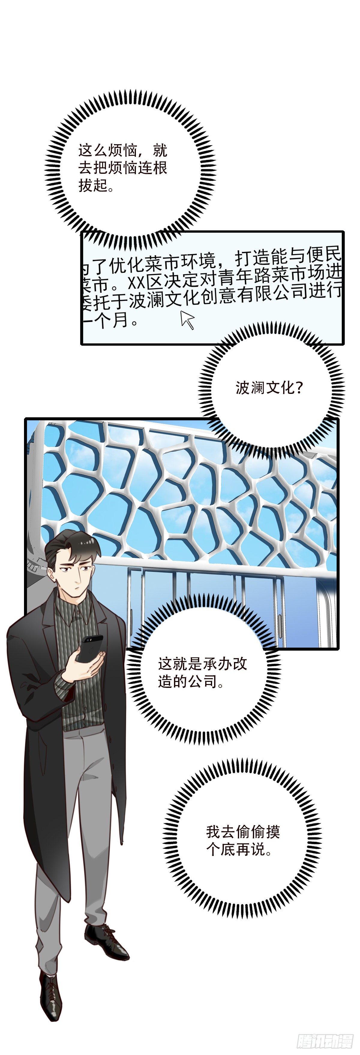 《一口也不吃》82.不要再和我提菜市2 第10页