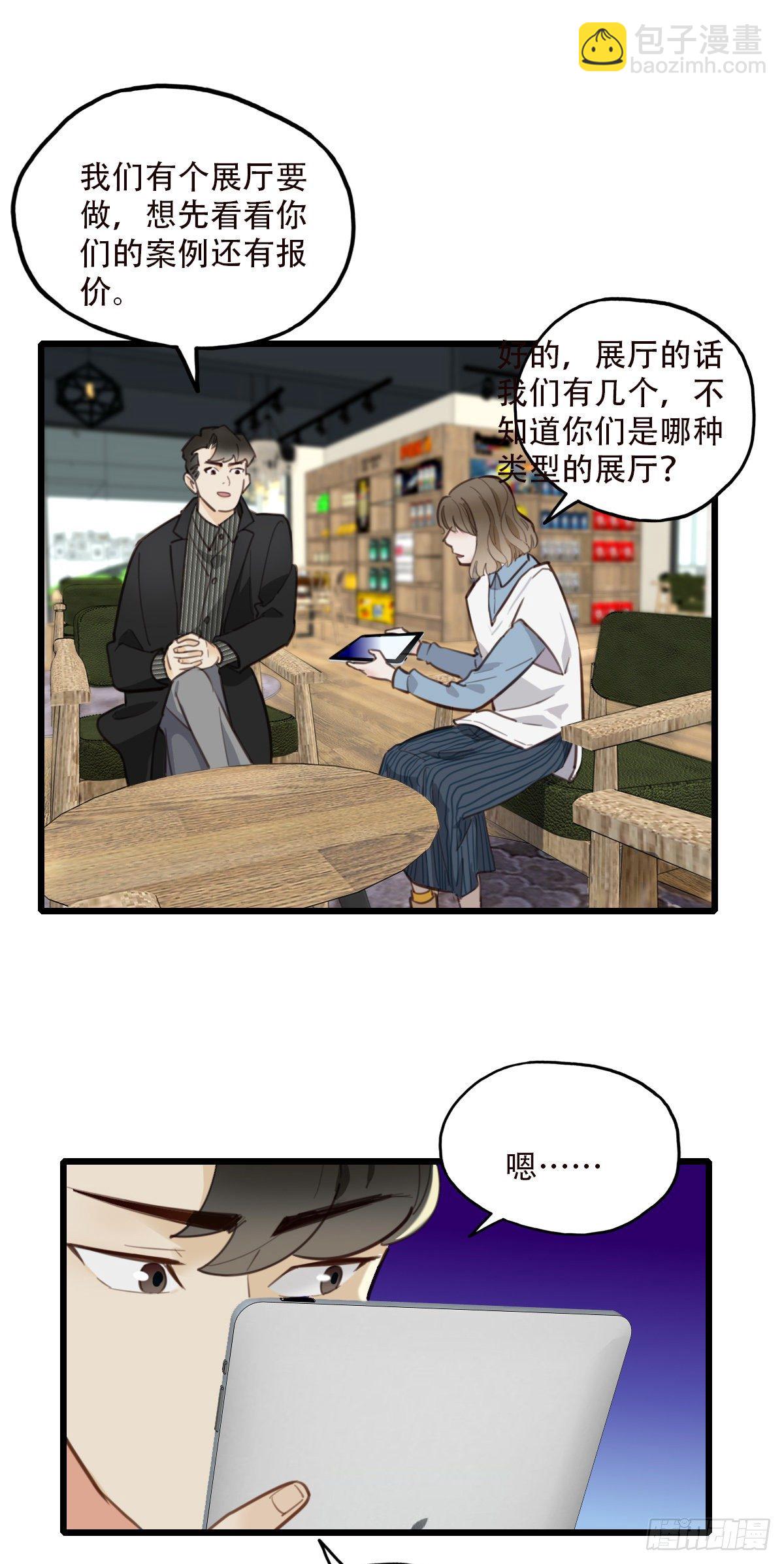 《一口也不吃》82.不要再和我提菜市2 第11页