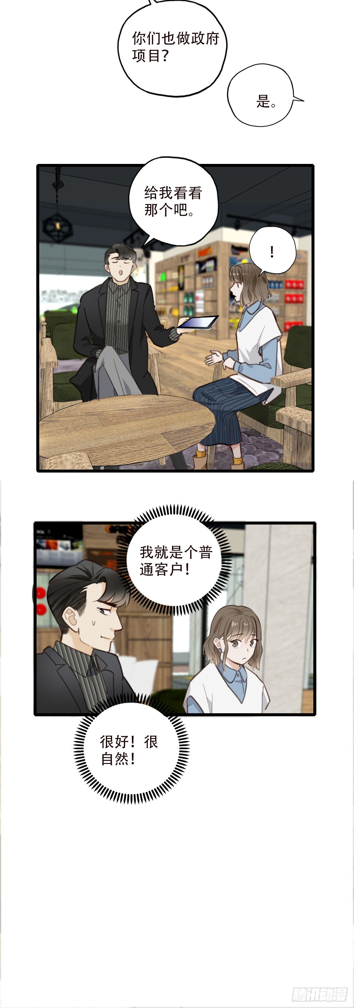 《一口也不吃》82.不要再和我提菜市2 第12页