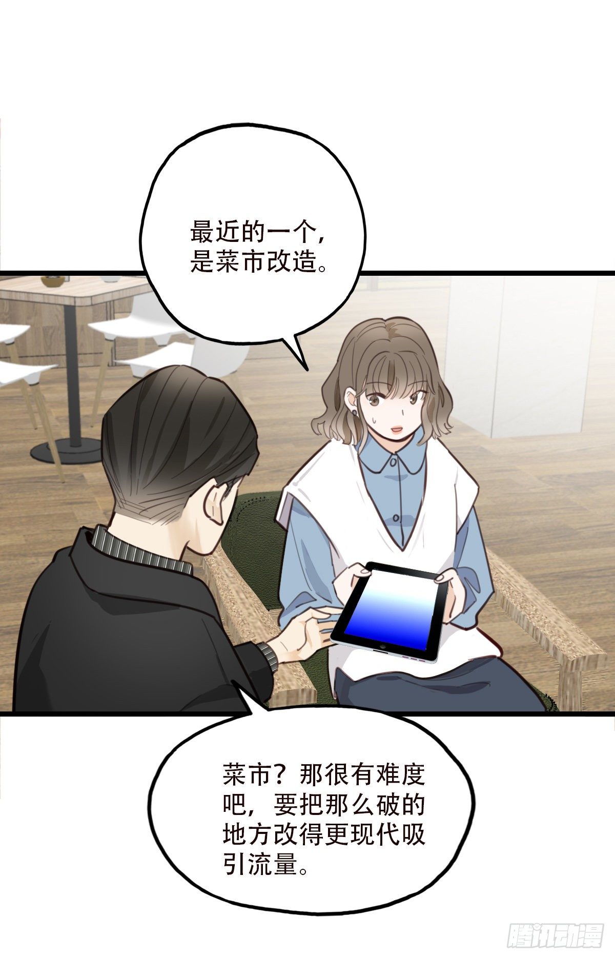 《一口也不吃》82.不要再和我提菜市2 第13页
