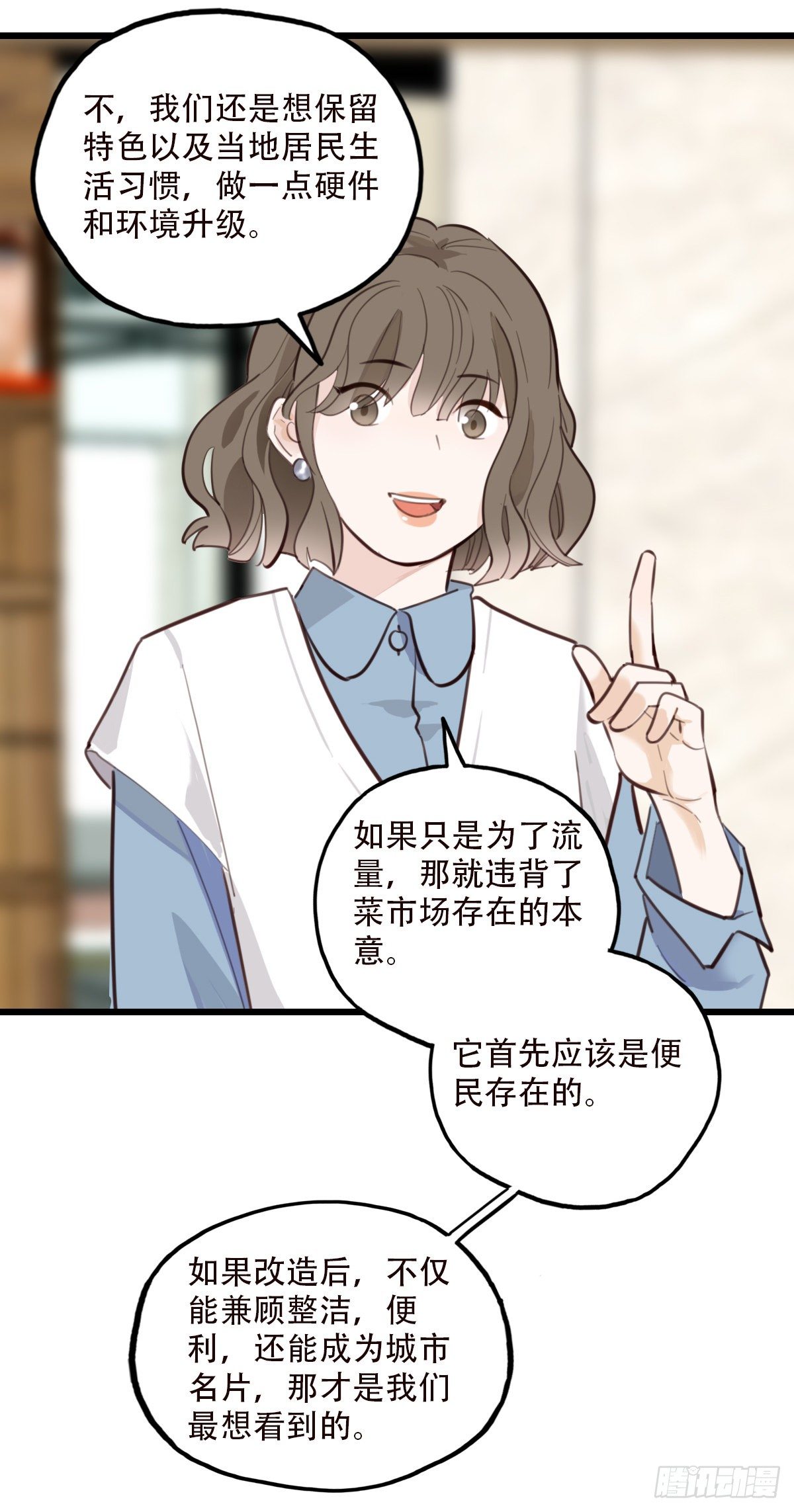 《一口也不吃》82.不要再和我提菜市2 第14页