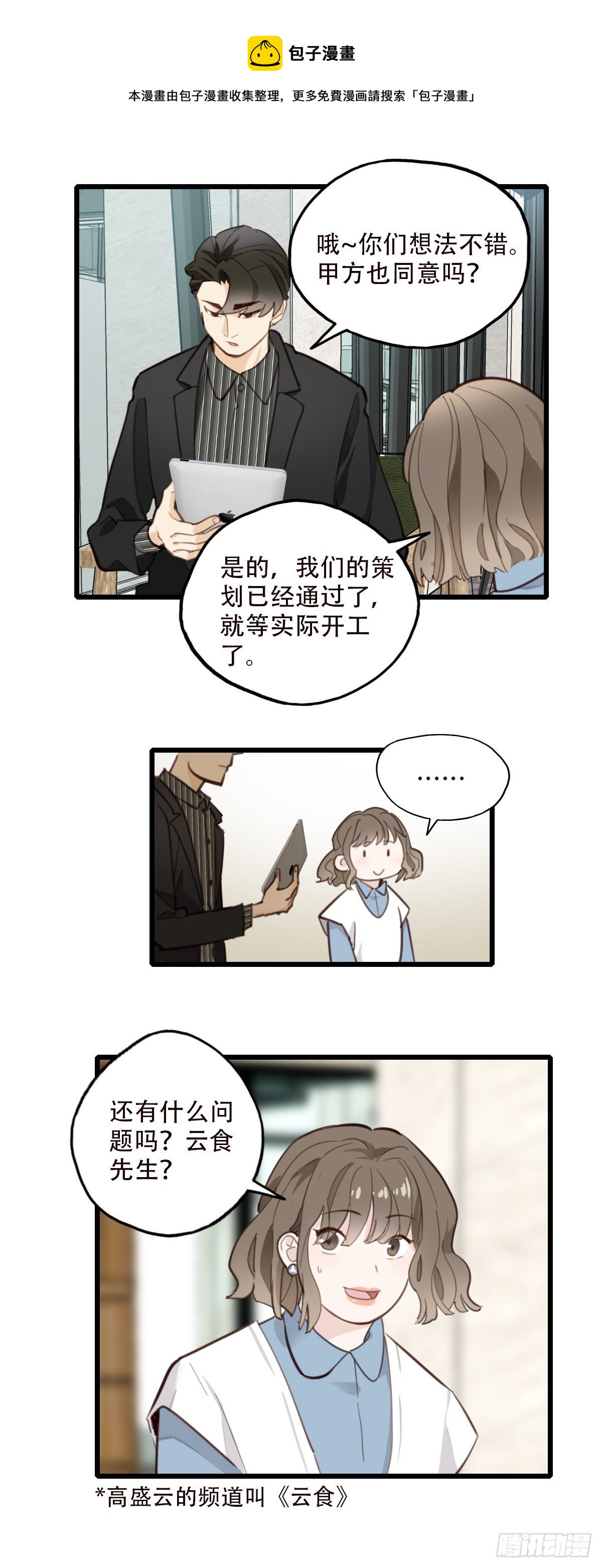 《一口也不吃》82.不要再和我提菜市2 第15页