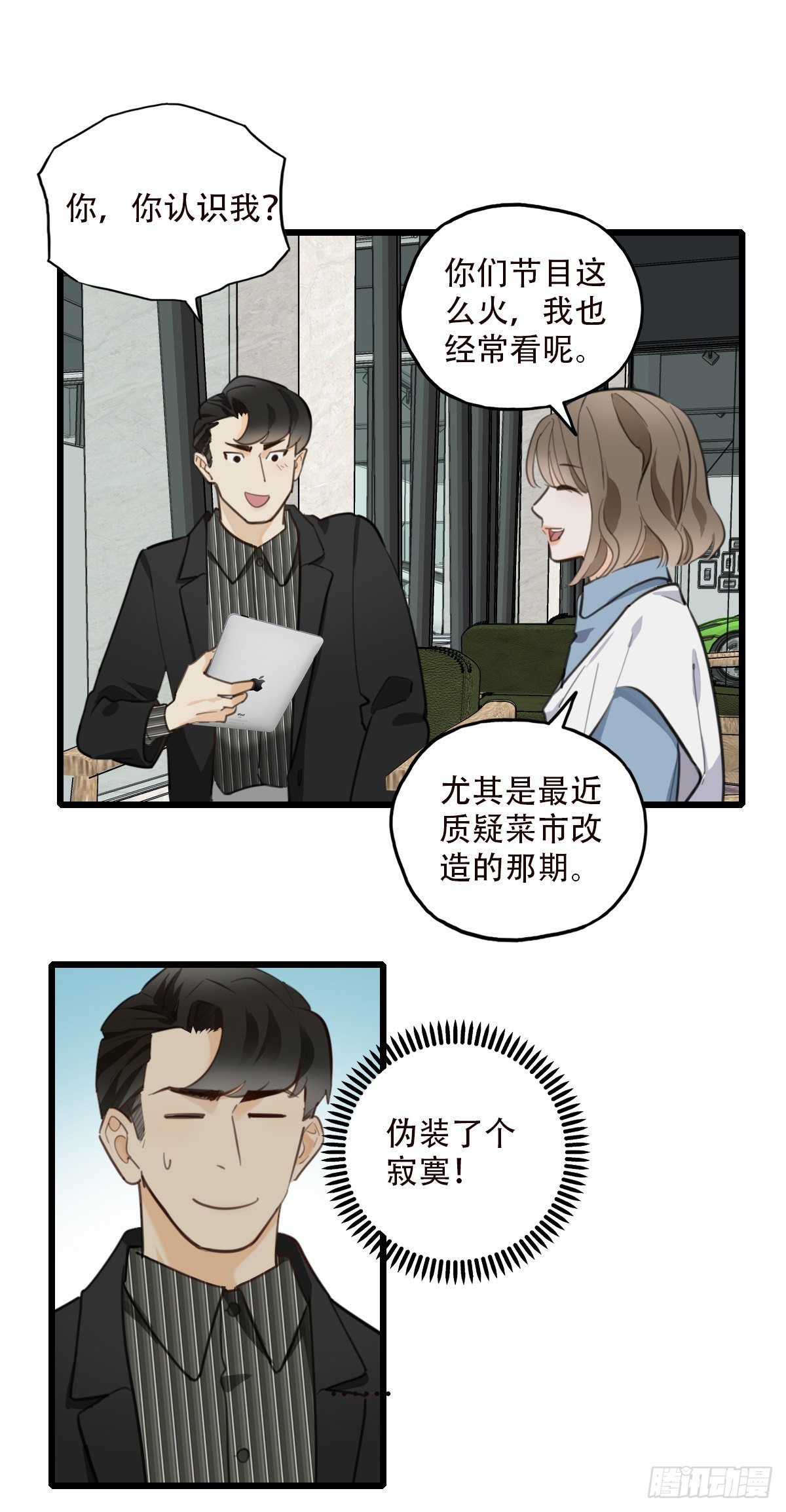 《一口也不吃》82.不要再和我提菜市2 第16页