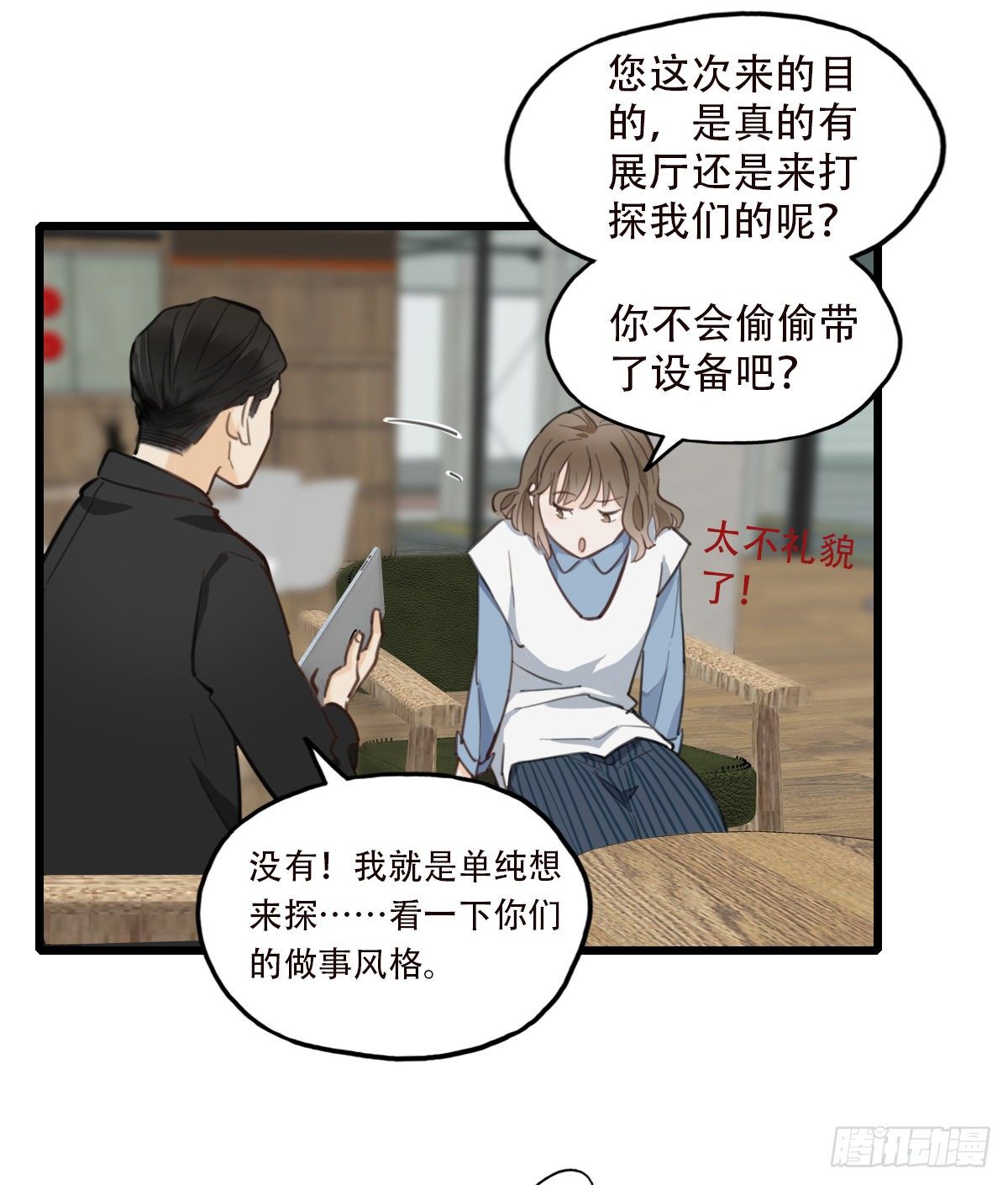 《一口也不吃》82.不要再和我提菜市2 第17页