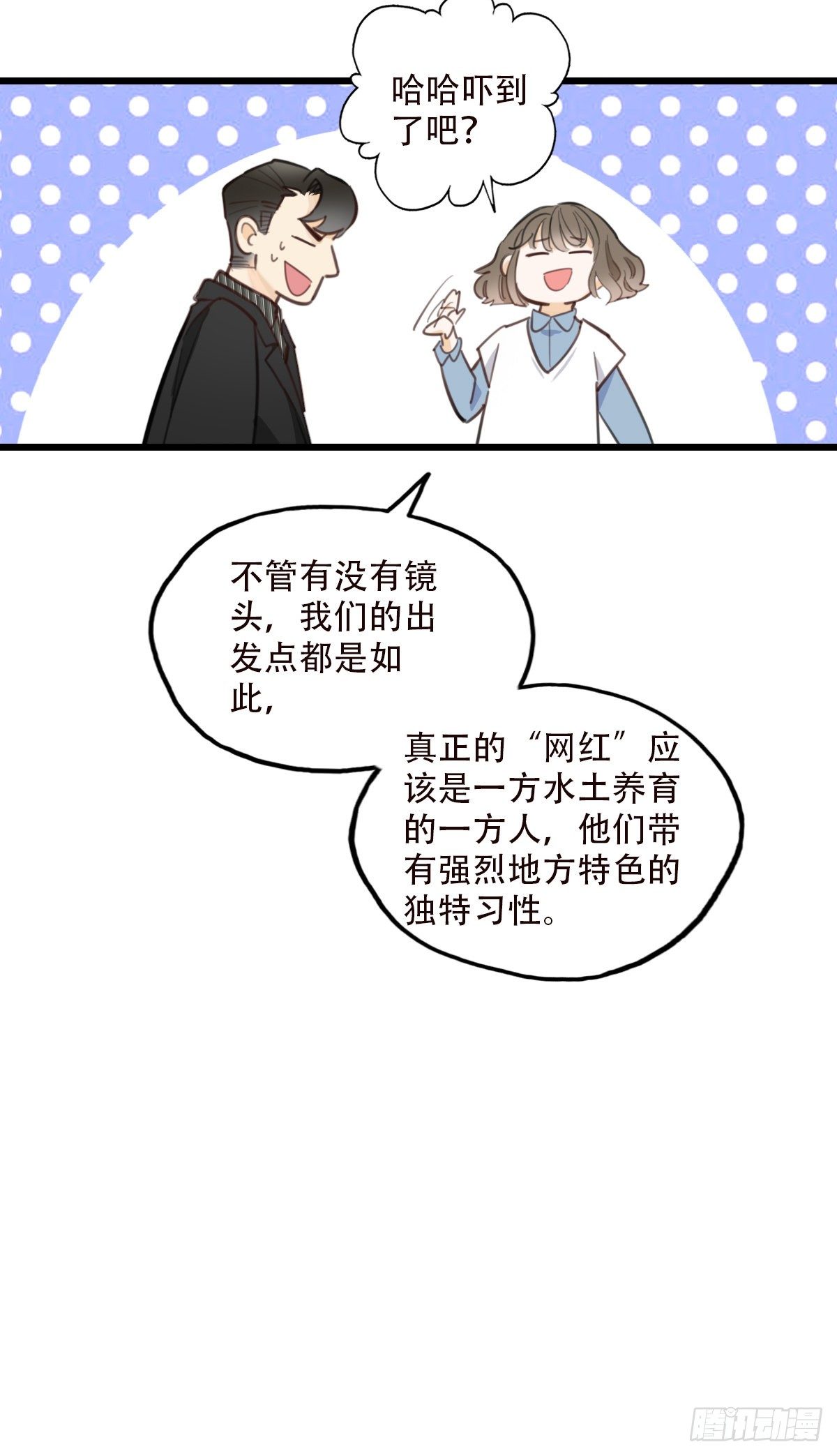 《一口也不吃》82.不要再和我提菜市2 第18页