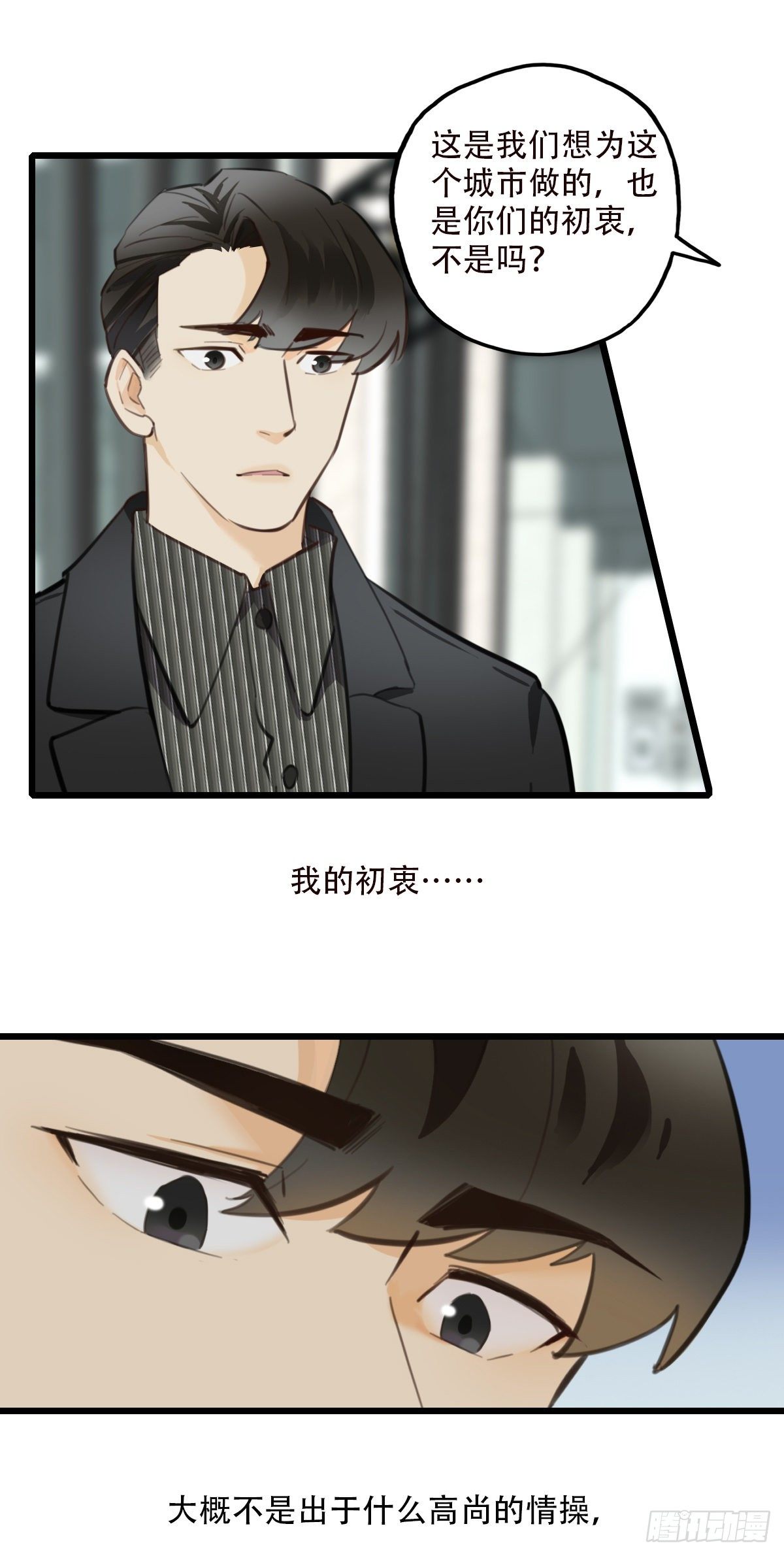 《一口也不吃》82.不要再和我提菜市2 第19页
