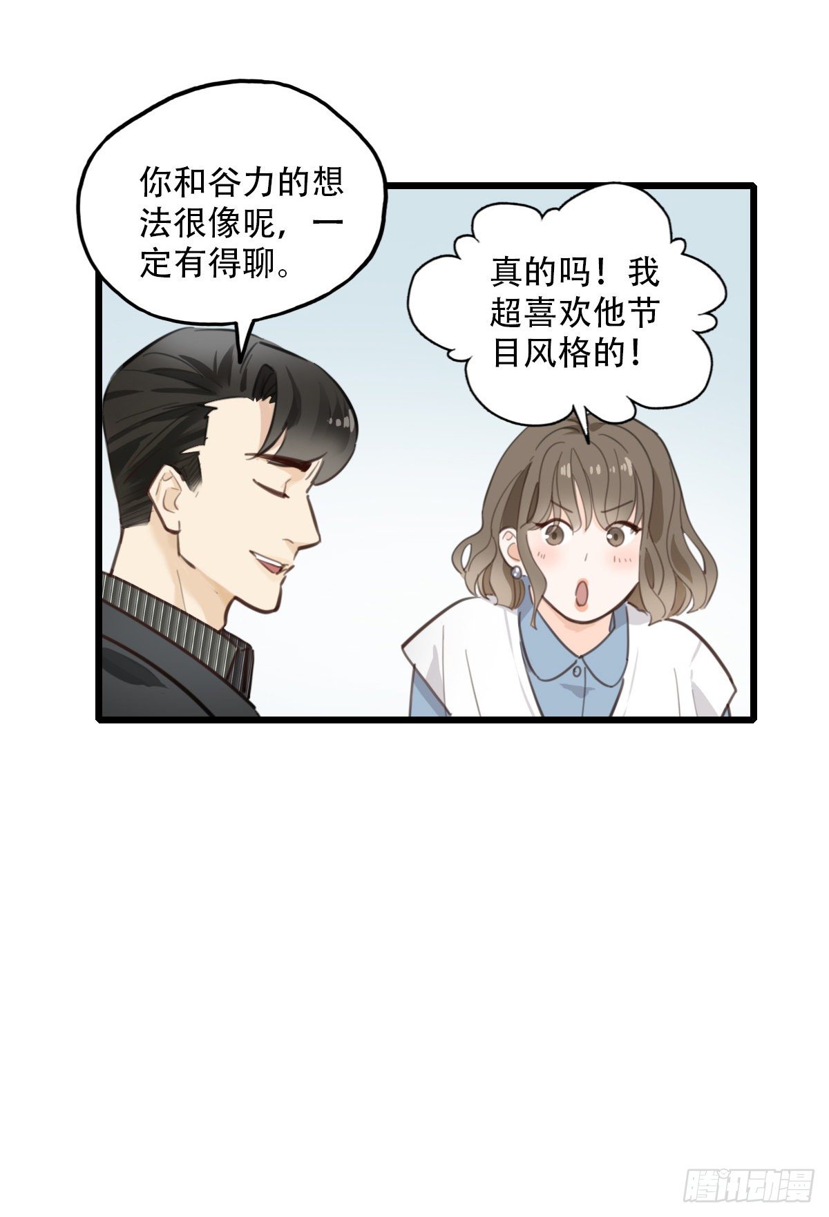 《一口也不吃》82.不要再和我提菜市2 第21页