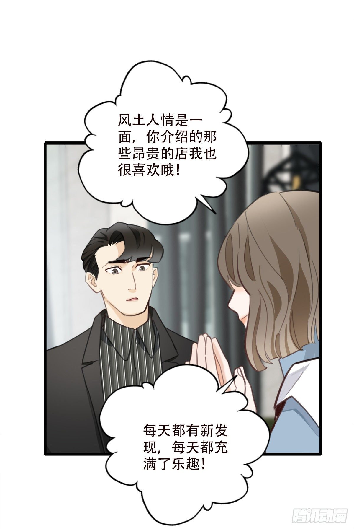 《一口也不吃》82.不要再和我提菜市2 第22页