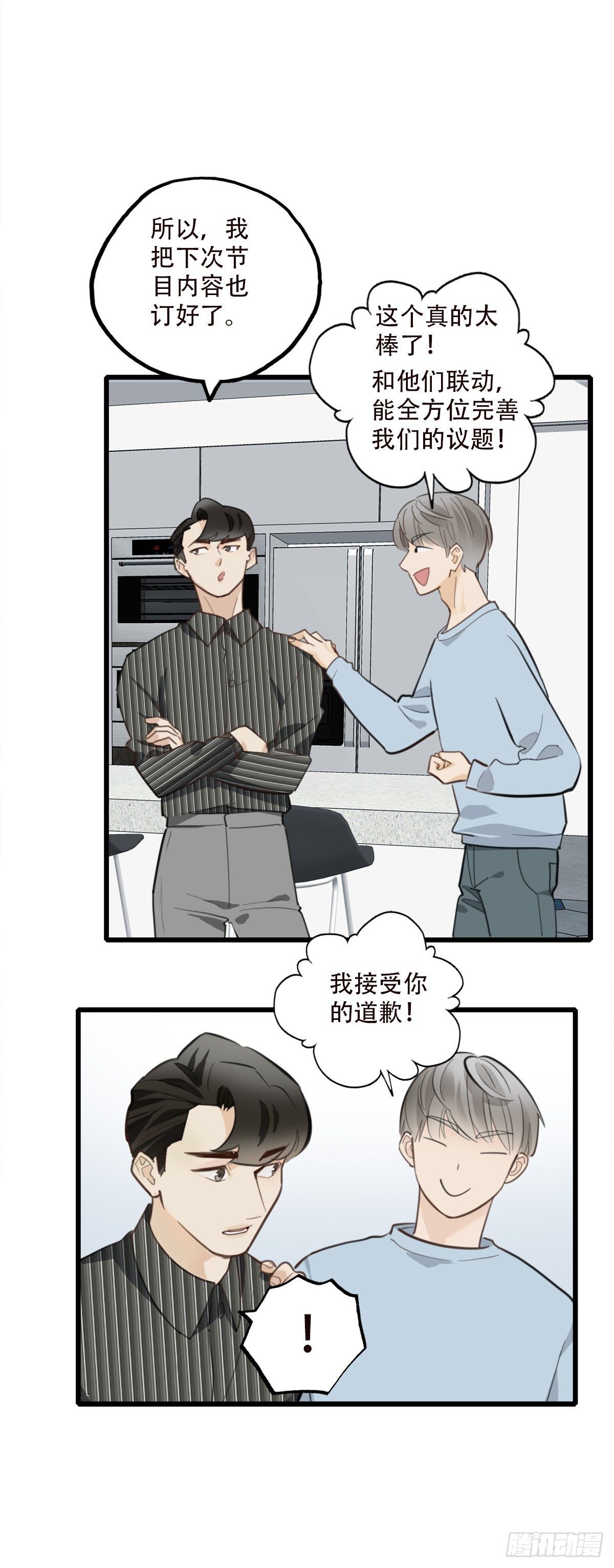 《一口也不吃》82.不要再和我提菜市2 第24页