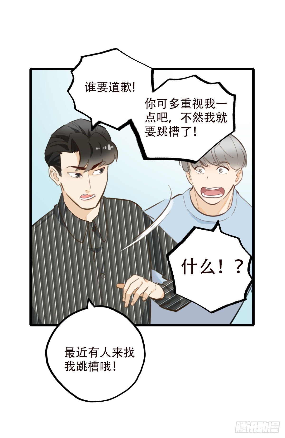 《一口也不吃》82.不要再和我提菜市2 第25页