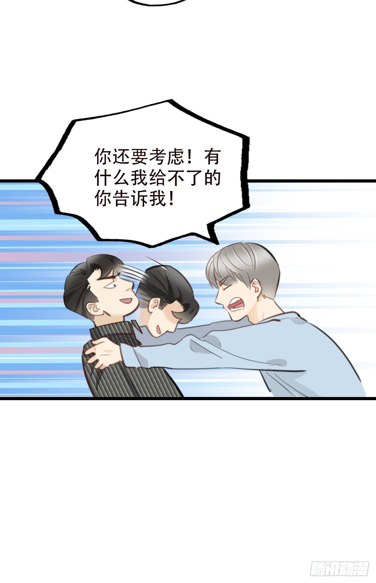 《一口也不吃》82.不要再和我提菜市2 第27页