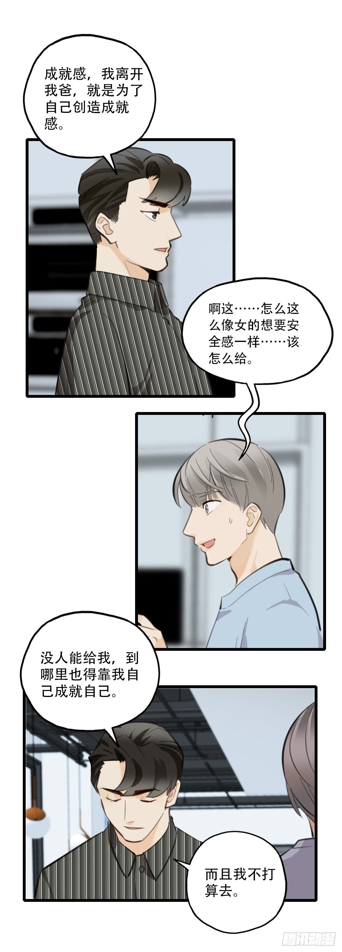 《一口也不吃》82.不要再和我提菜市2 第28页