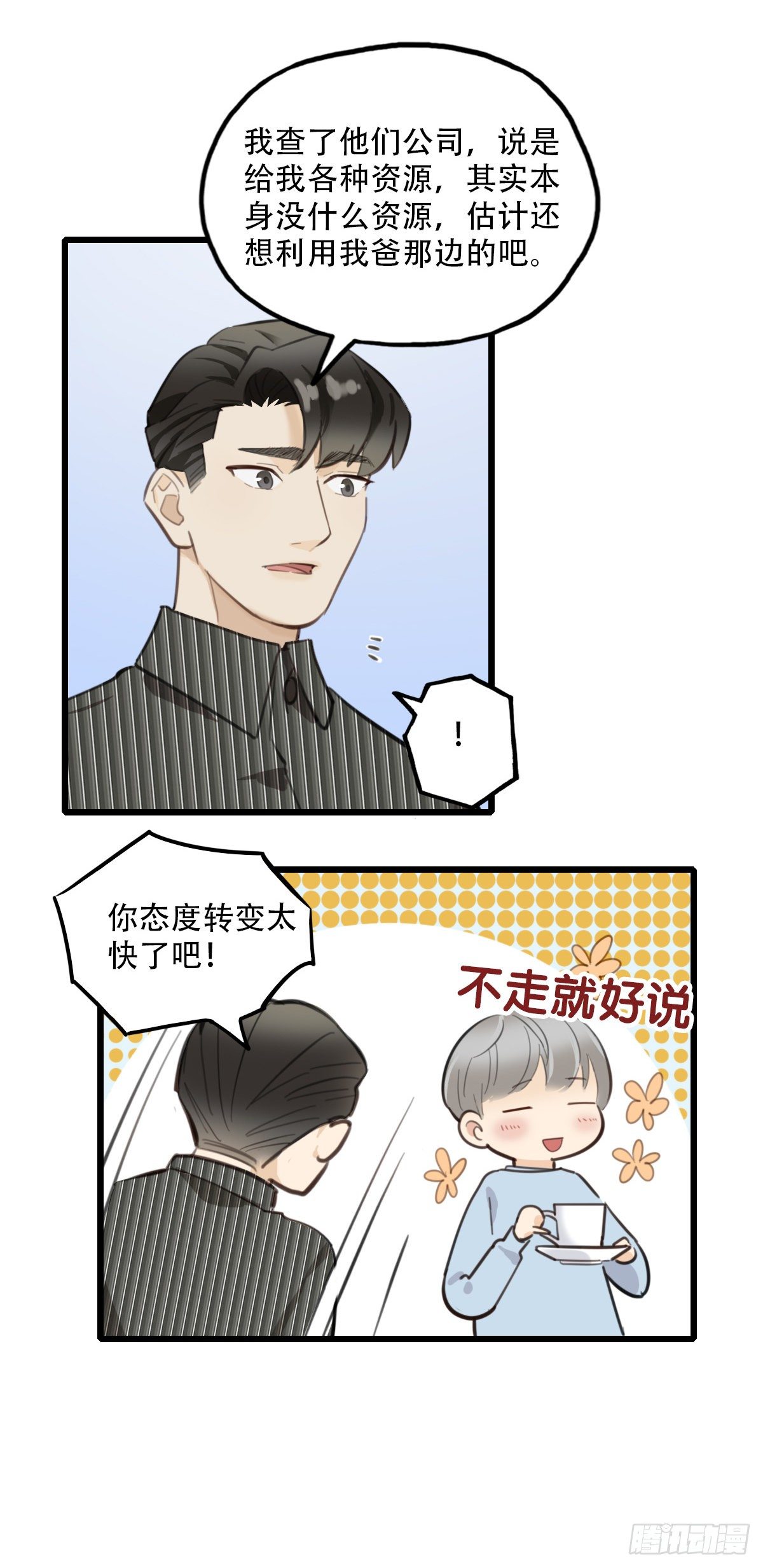 《一口也不吃》82.不要再和我提菜市2 第29页