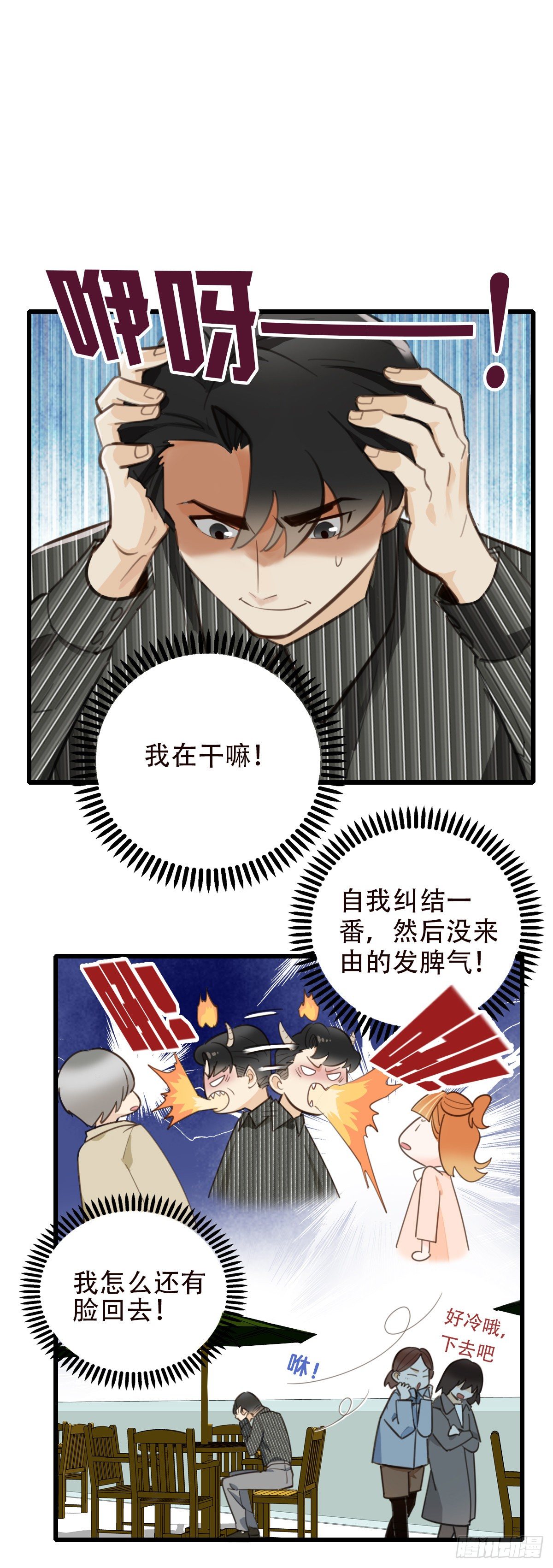 《一口也不吃》82.不要再和我提菜市2 第2页