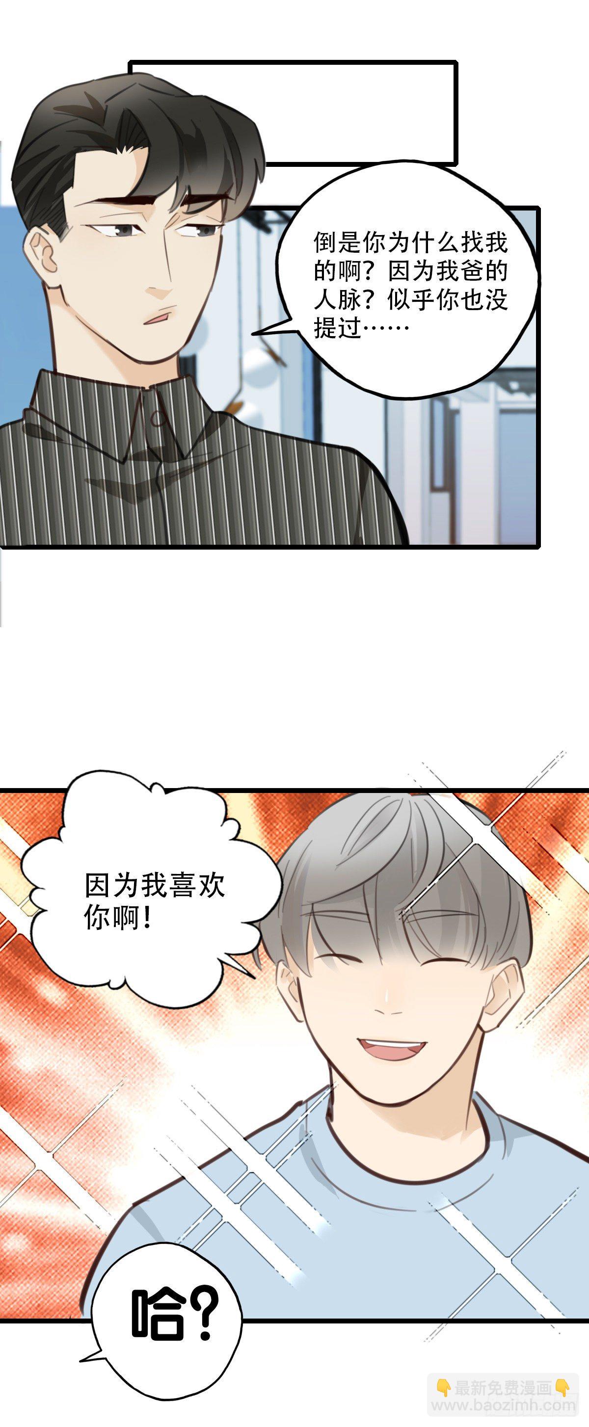 《一口也不吃》82.不要再和我提菜市2 第30页