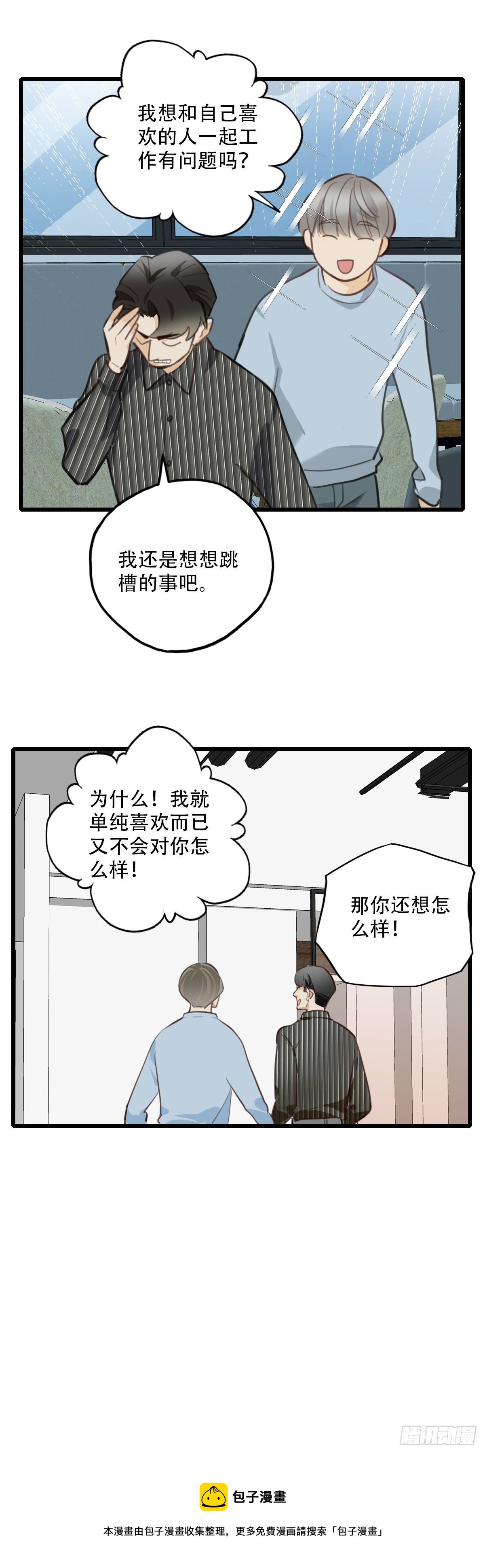 《一口也不吃》82.不要再和我提菜市2 第31页