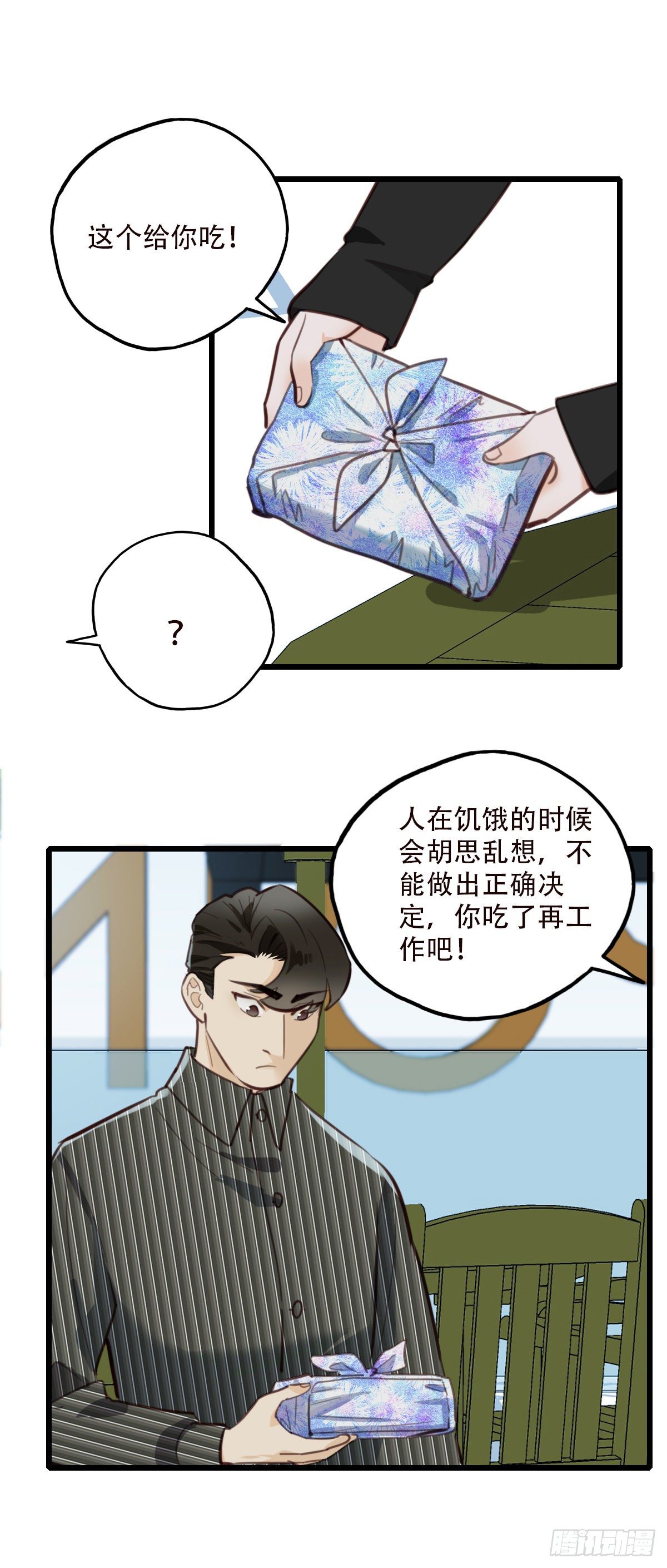 《一口也不吃》82.不要再和我提菜市2 第4页