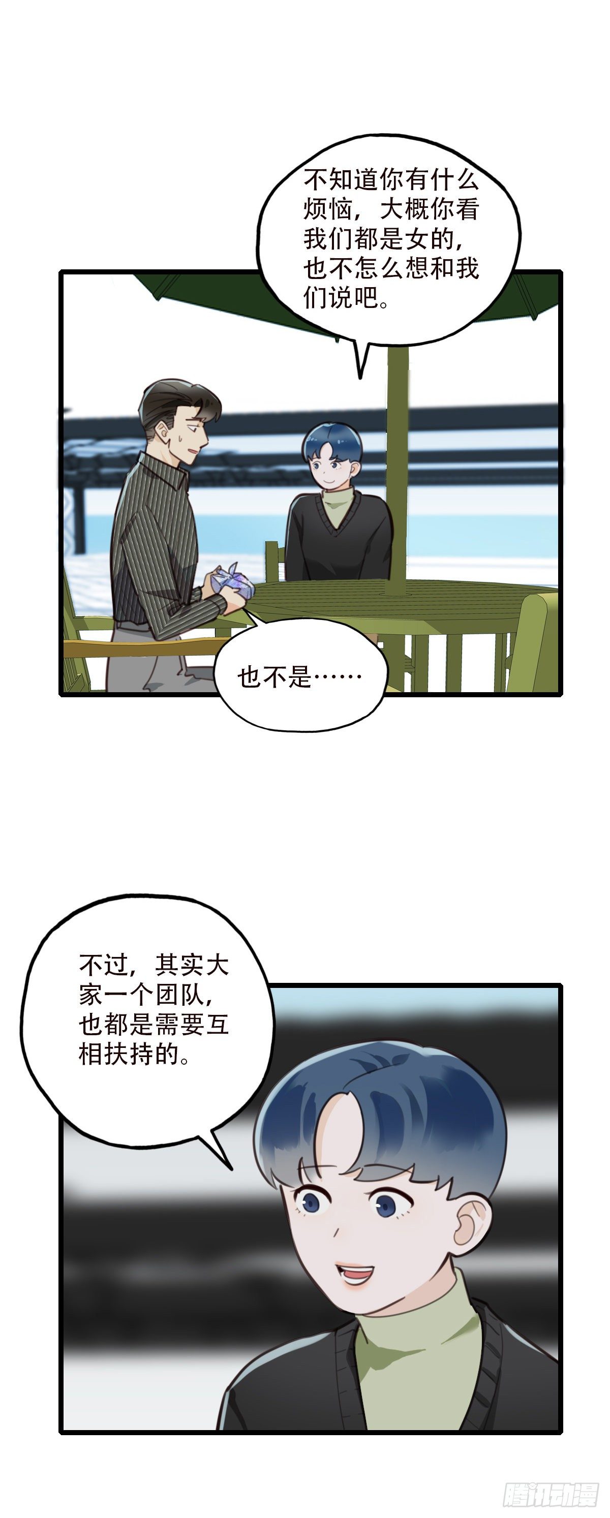 《一口也不吃》82.不要再和我提菜市2 第5页