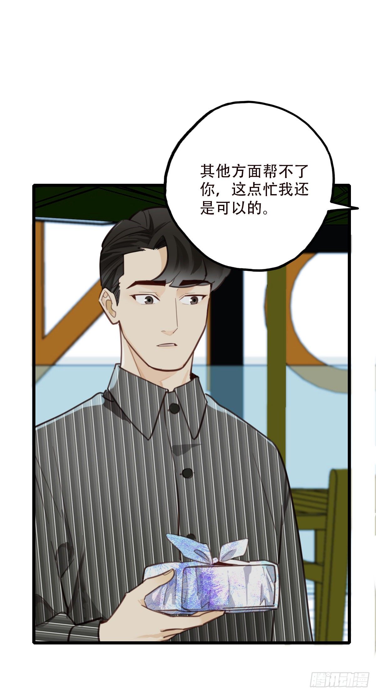 《一口也不吃》82.不要再和我提菜市2 第6页