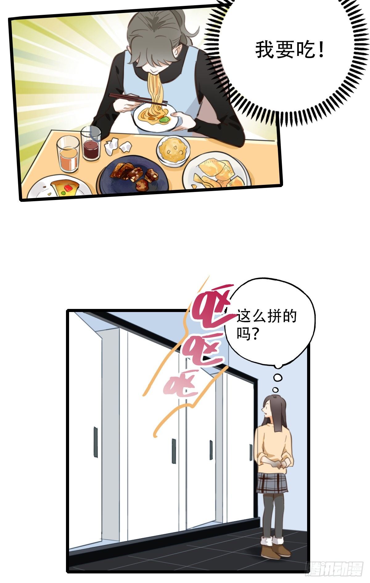 《一口也不吃》85.最重要的事2 第12页