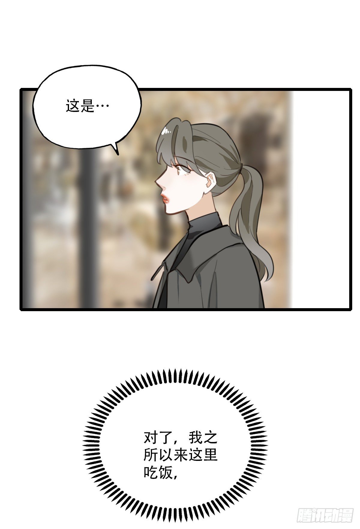 《一口也不吃》85.最重要的事2 第15页