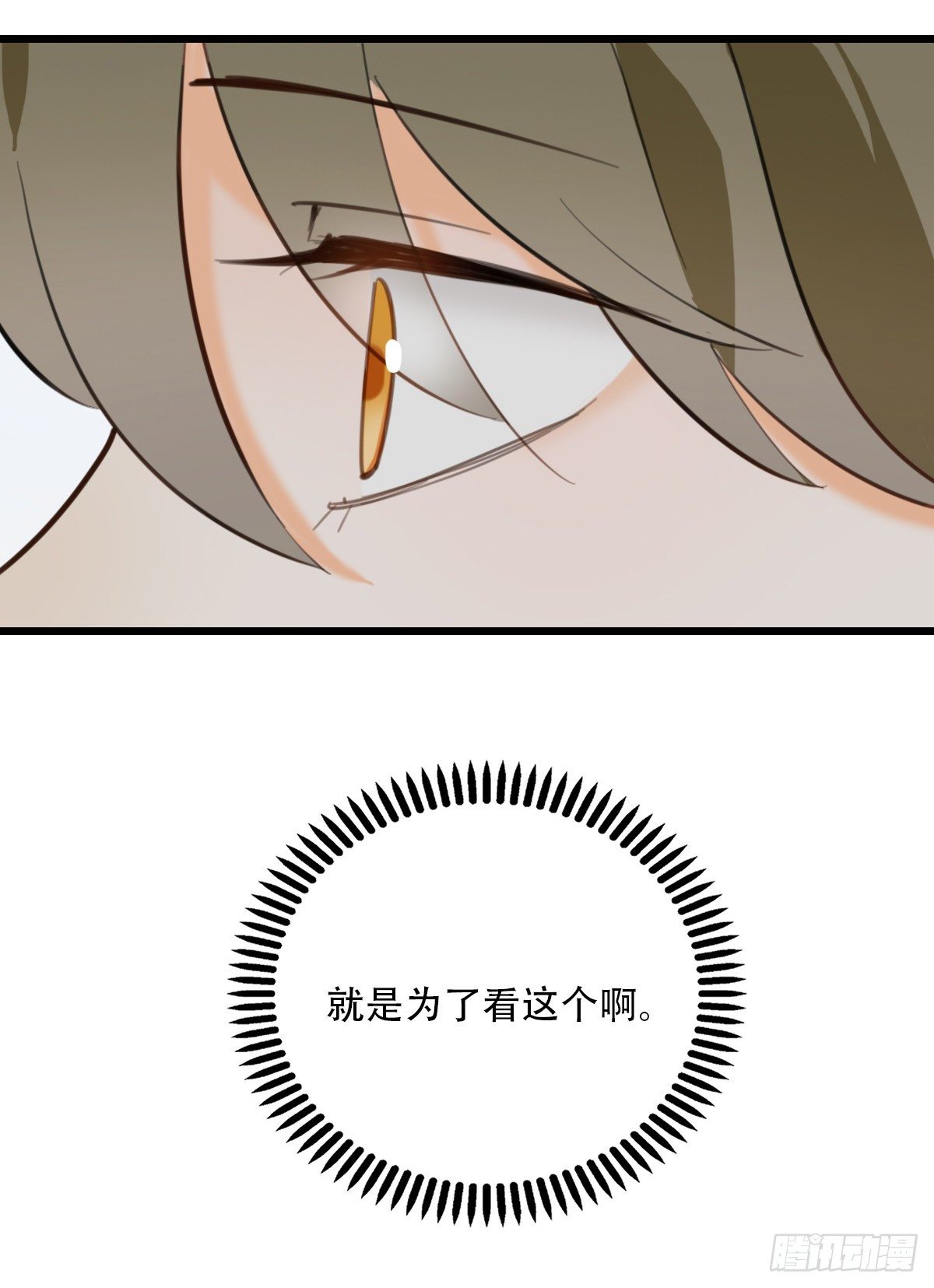 《一口也不吃》85.最重要的事2 第16页
