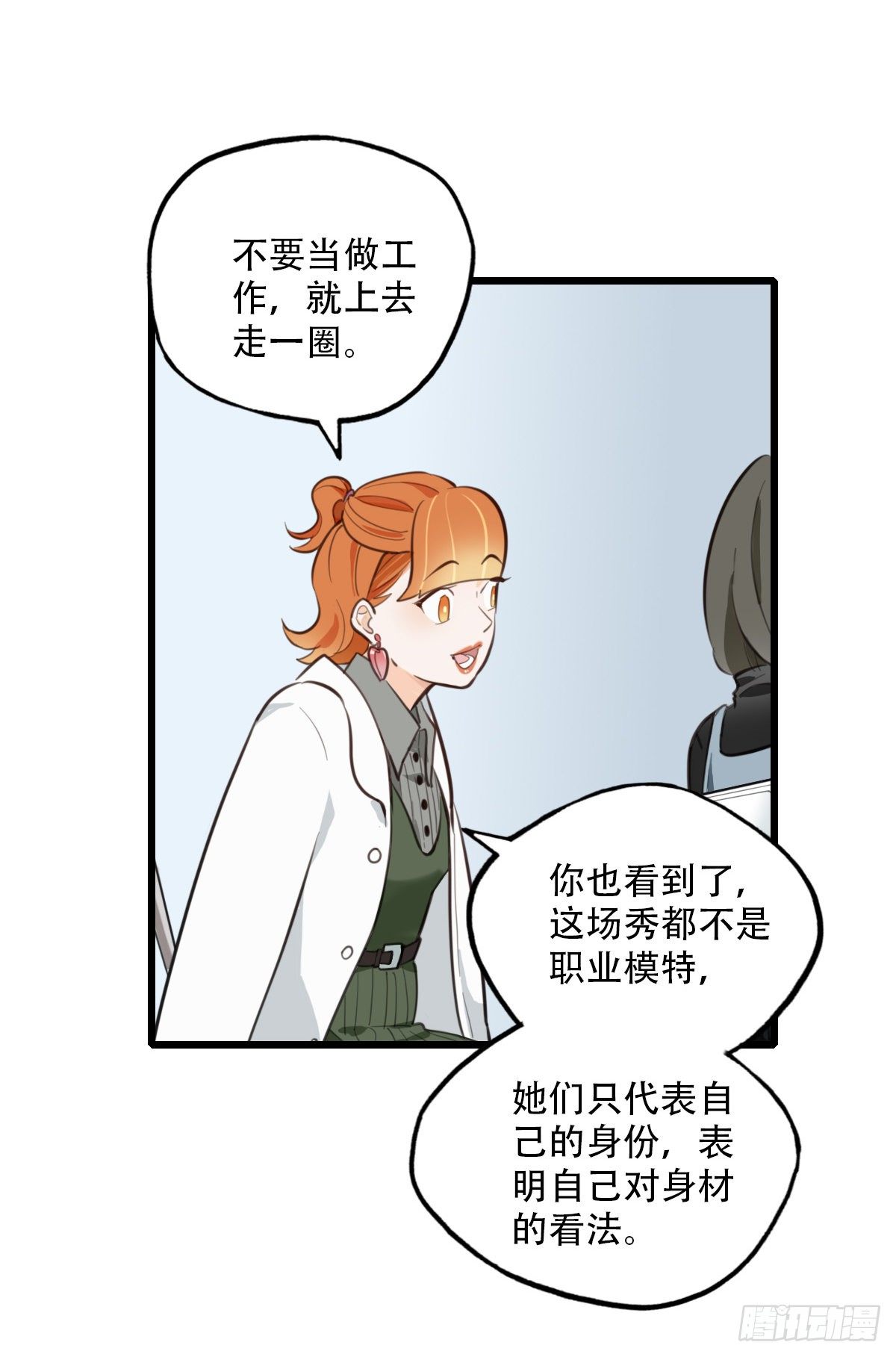 《一口也不吃》85.最重要的事2 第28页