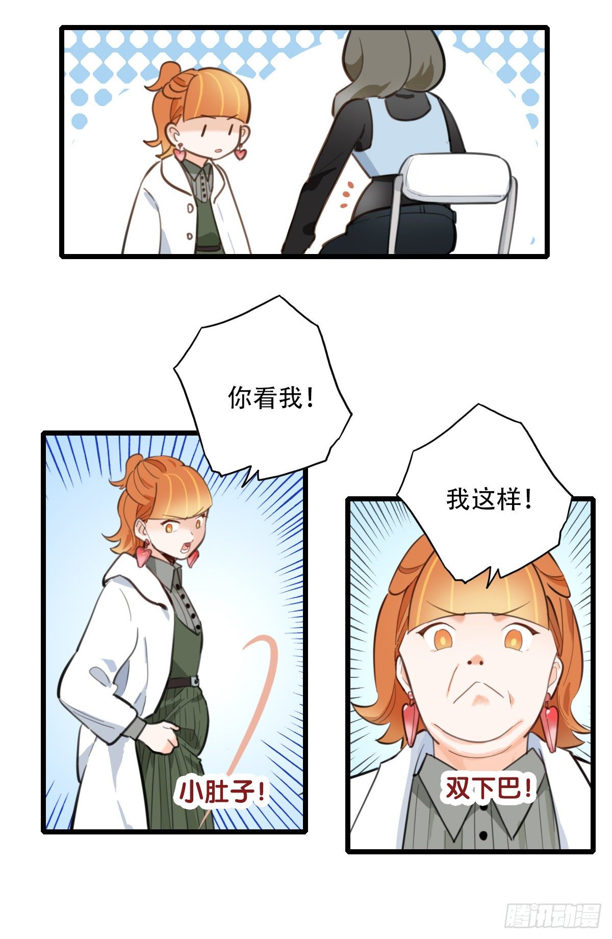 《一口也不吃》85.最重要的事2 第31页