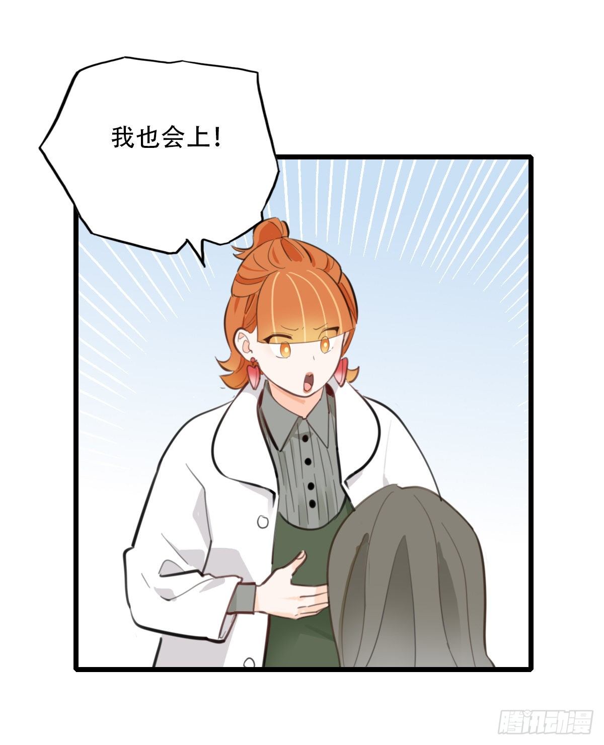 《一口也不吃》85.最重要的事2 第32页