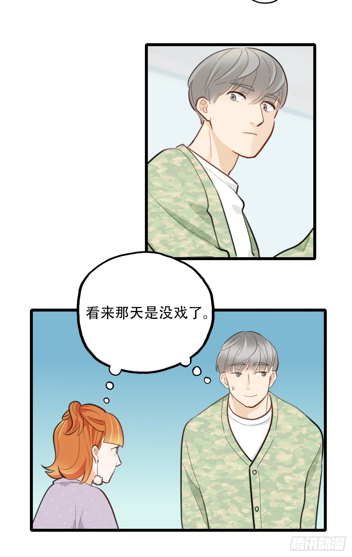 《一口也不吃》84.最重要的事1 第12页