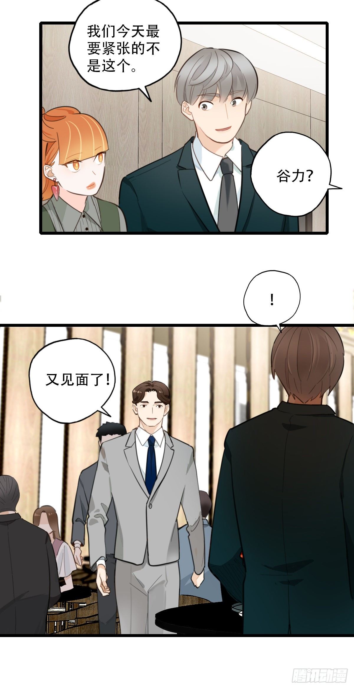 《一口也不吃》84.最重要的事1 第16页
