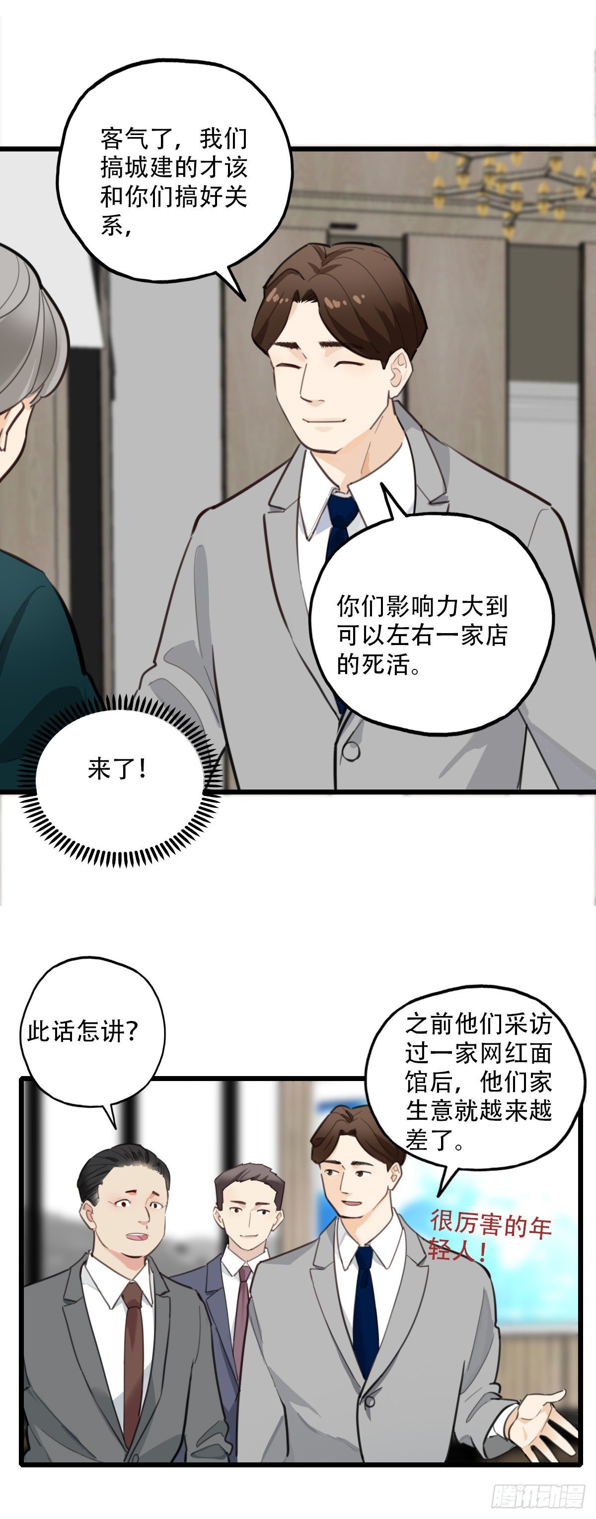 《一口也不吃》84.最重要的事1 第21页