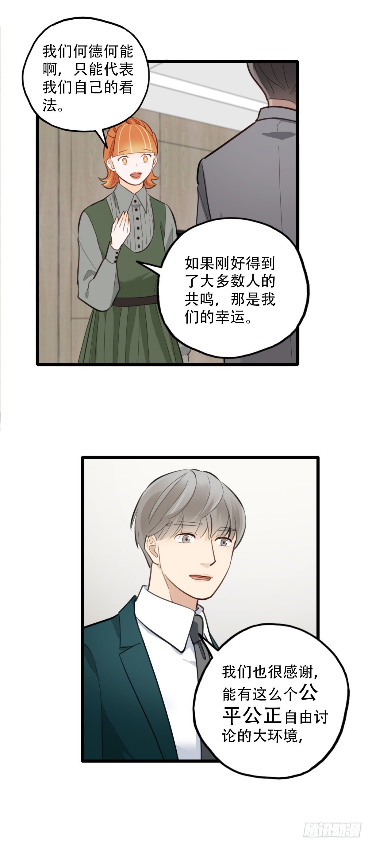《一口也不吃》84.最重要的事1 第22页