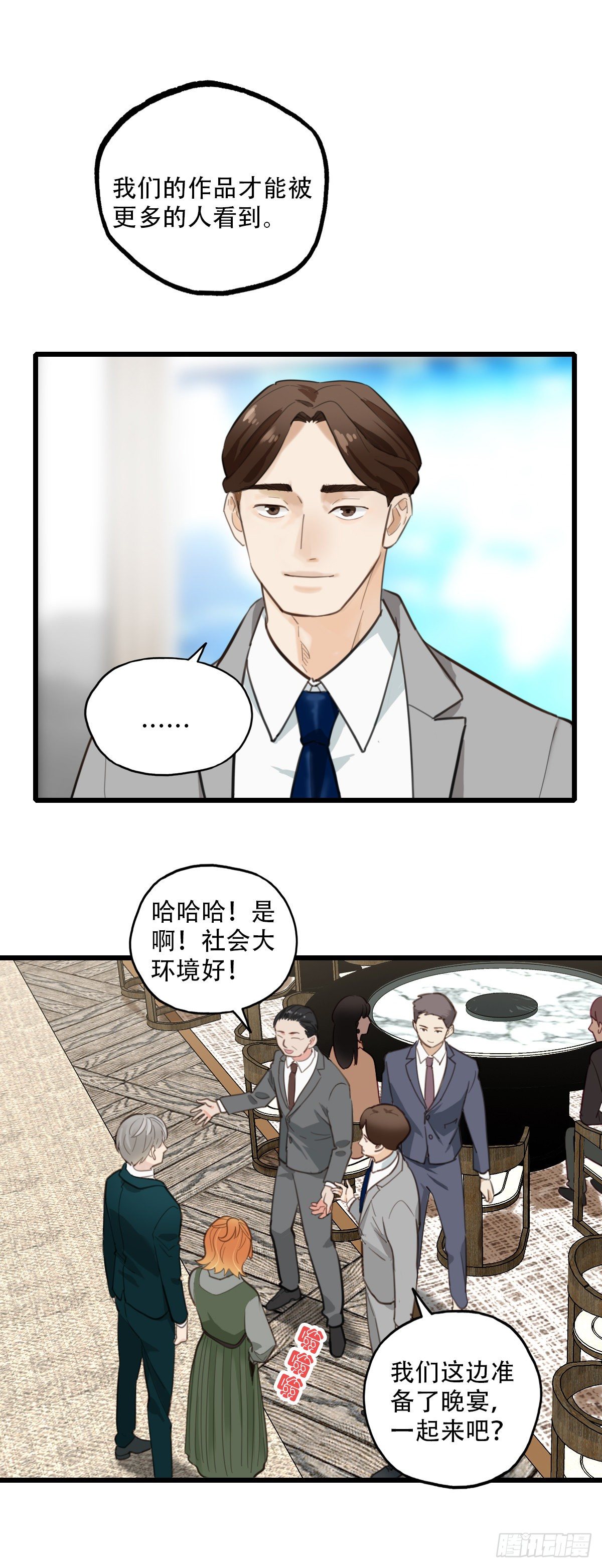 《一口也不吃》84.最重要的事1 第23页