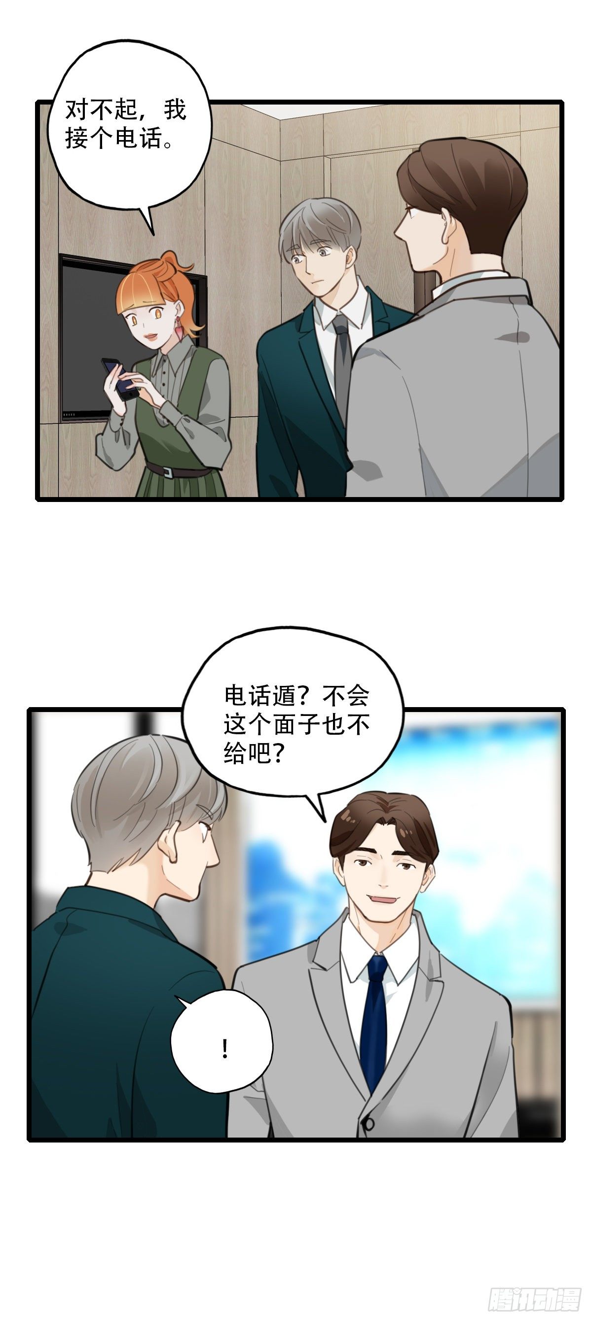 《一口也不吃》84.最重要的事1 第24页