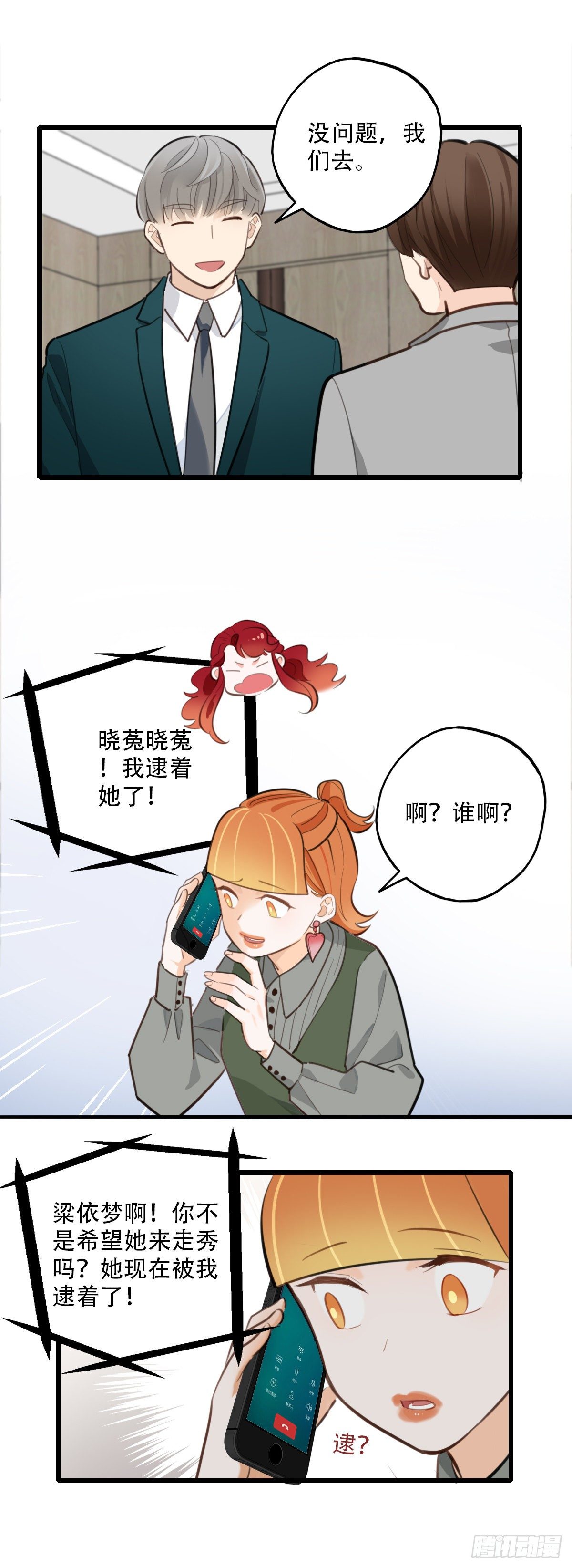 《一口也不吃》84.最重要的事1 第25页