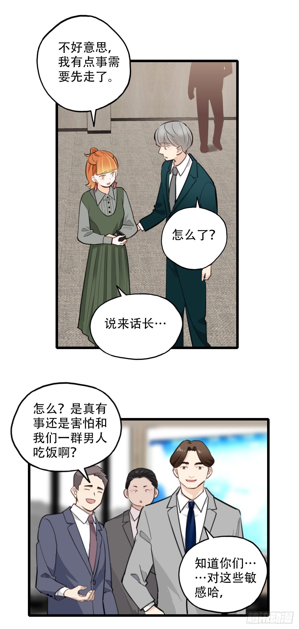 《一口也不吃》84.最重要的事1 第26页