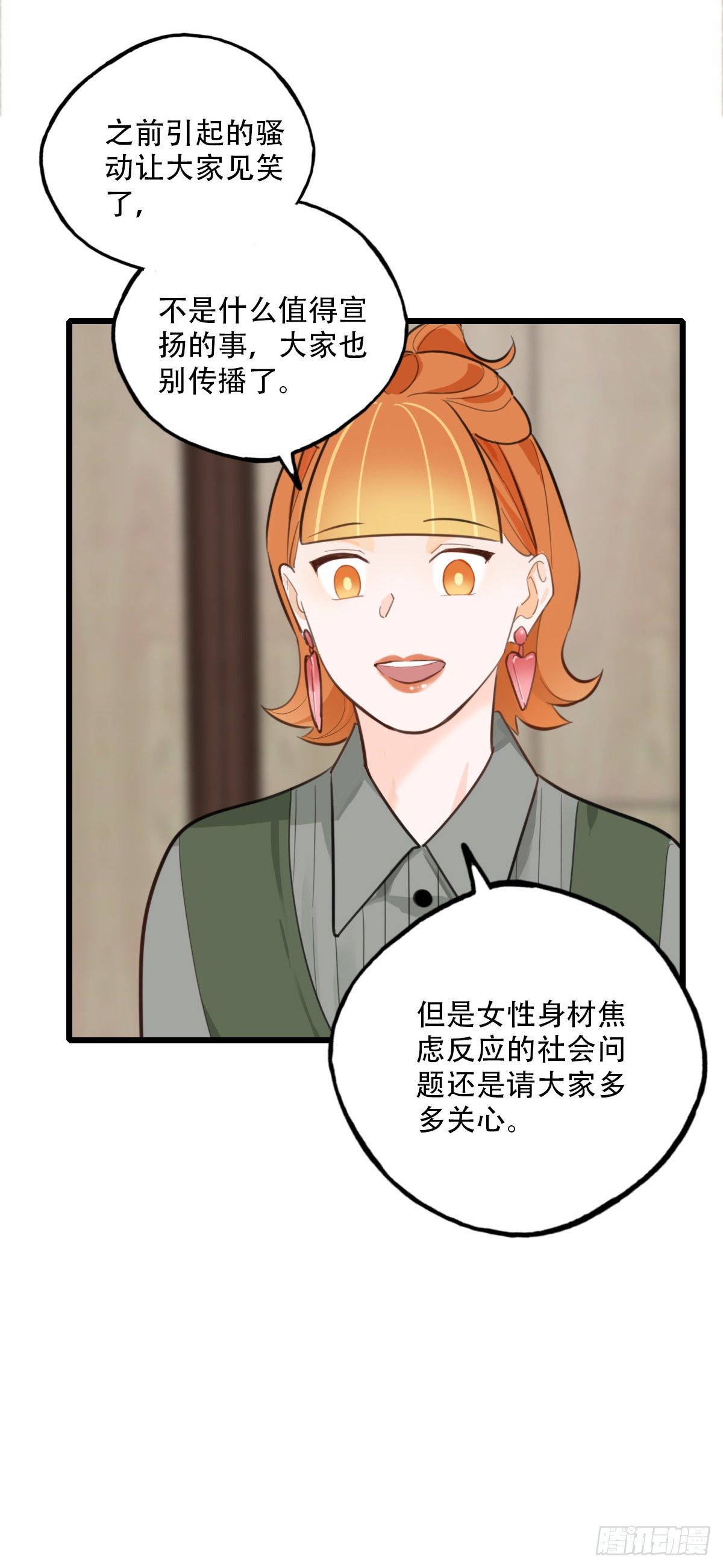 《一口也不吃》84.最重要的事1 第28页