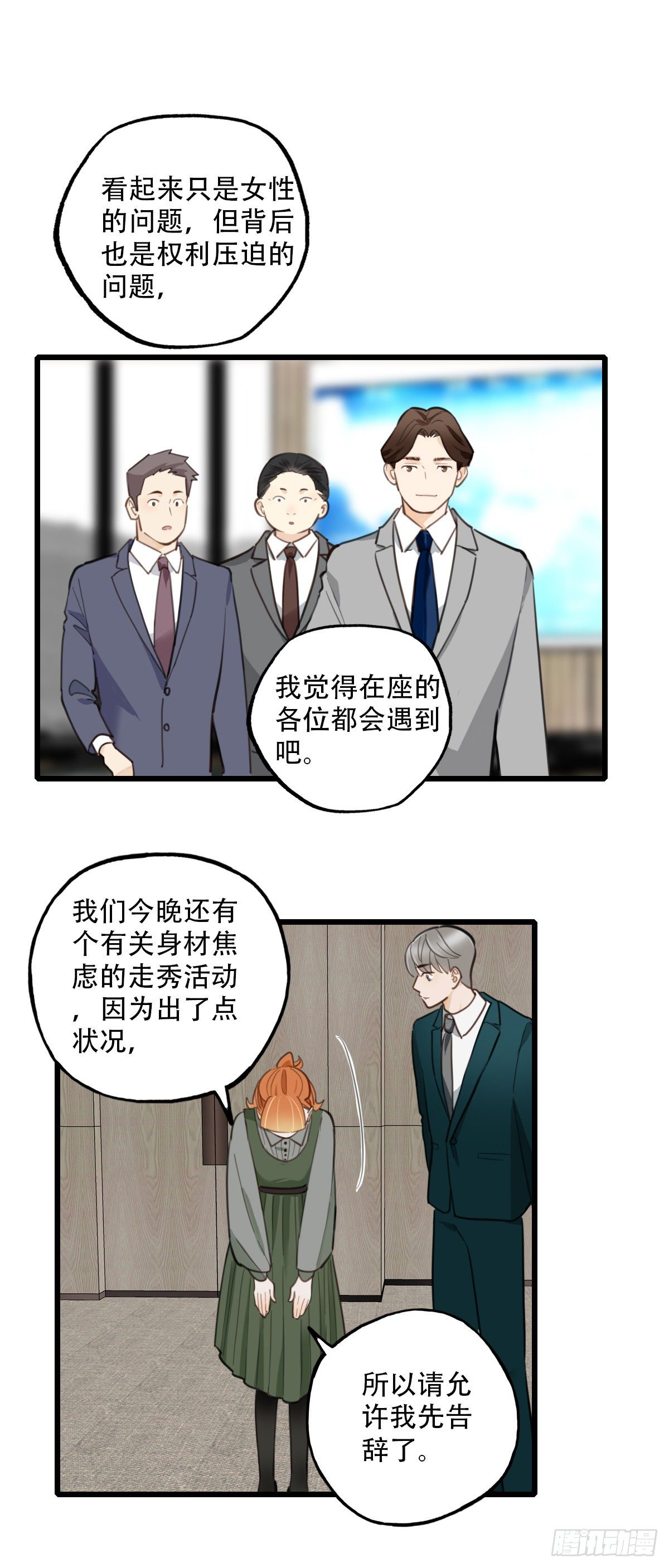 《一口也不吃》84.最重要的事1 第29页