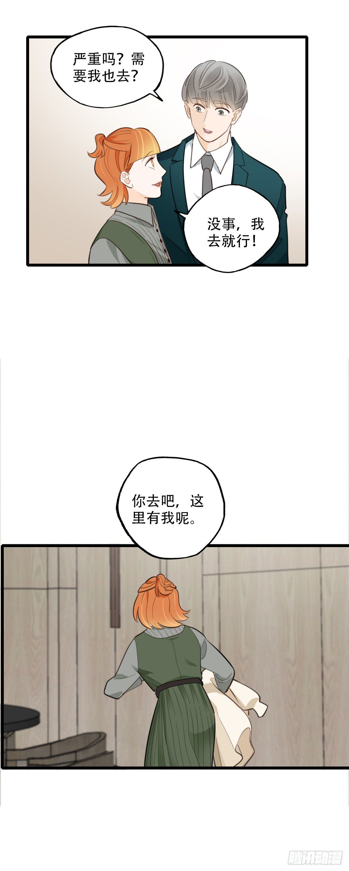 《一口也不吃》84.最重要的事1 第30页