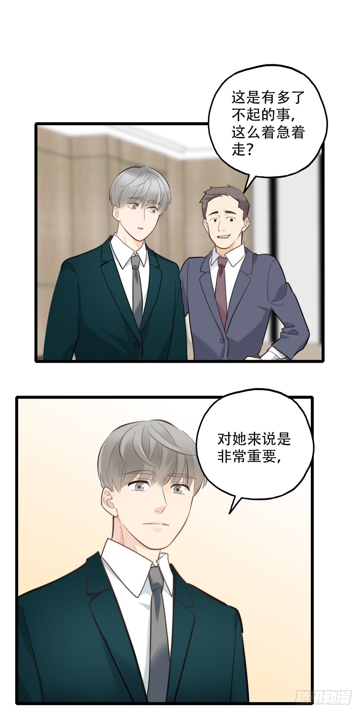 《一口也不吃》84.最重要的事1 第31页
