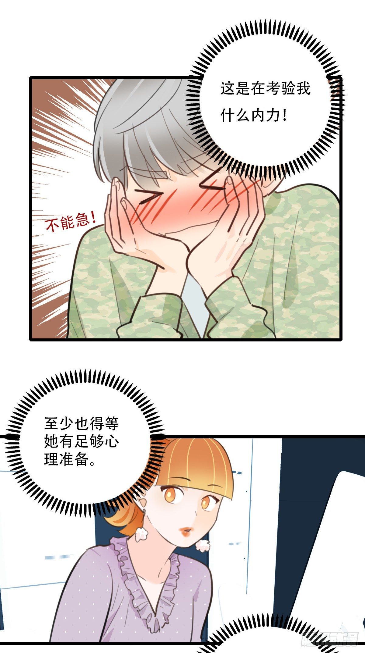 《一口也不吃》84.最重要的事1 第5页