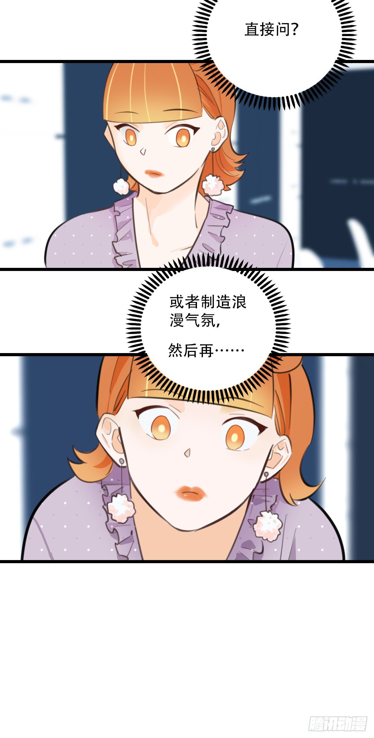 《一口也不吃》84.最重要的事1 第6页