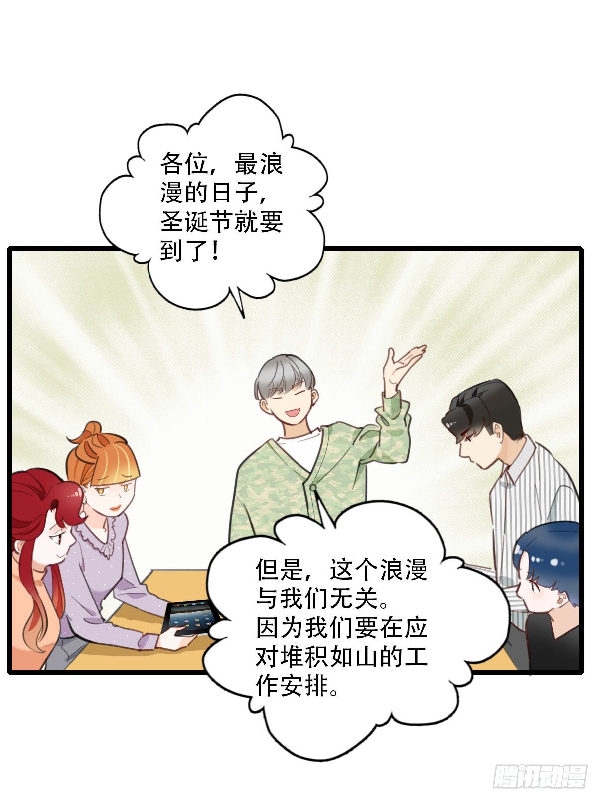 《一口也不吃》84.最重要的事1 第8页