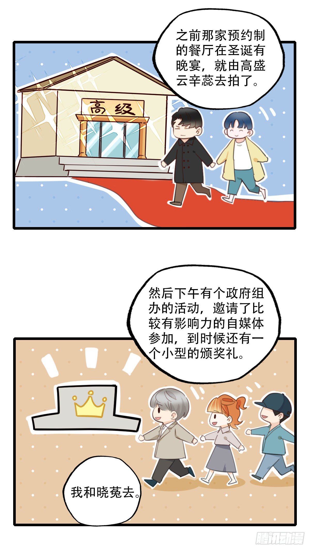《一口也不吃》84.最重要的事1 第9页