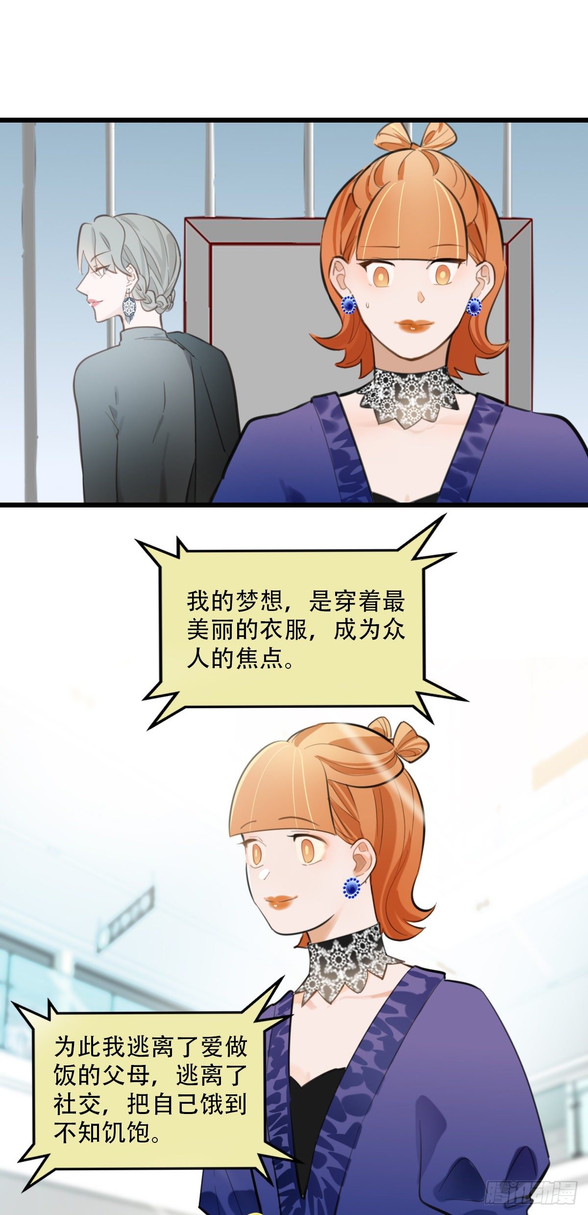 《一口也不吃》86.最重要的事3 第13页